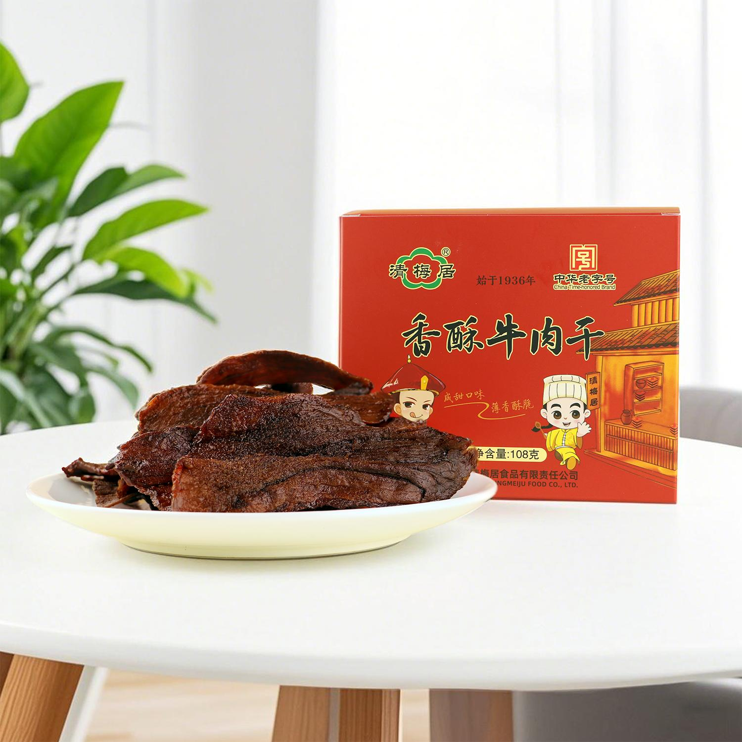 清梅居牛肉干