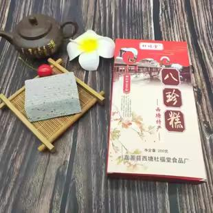 西塘八珍糕